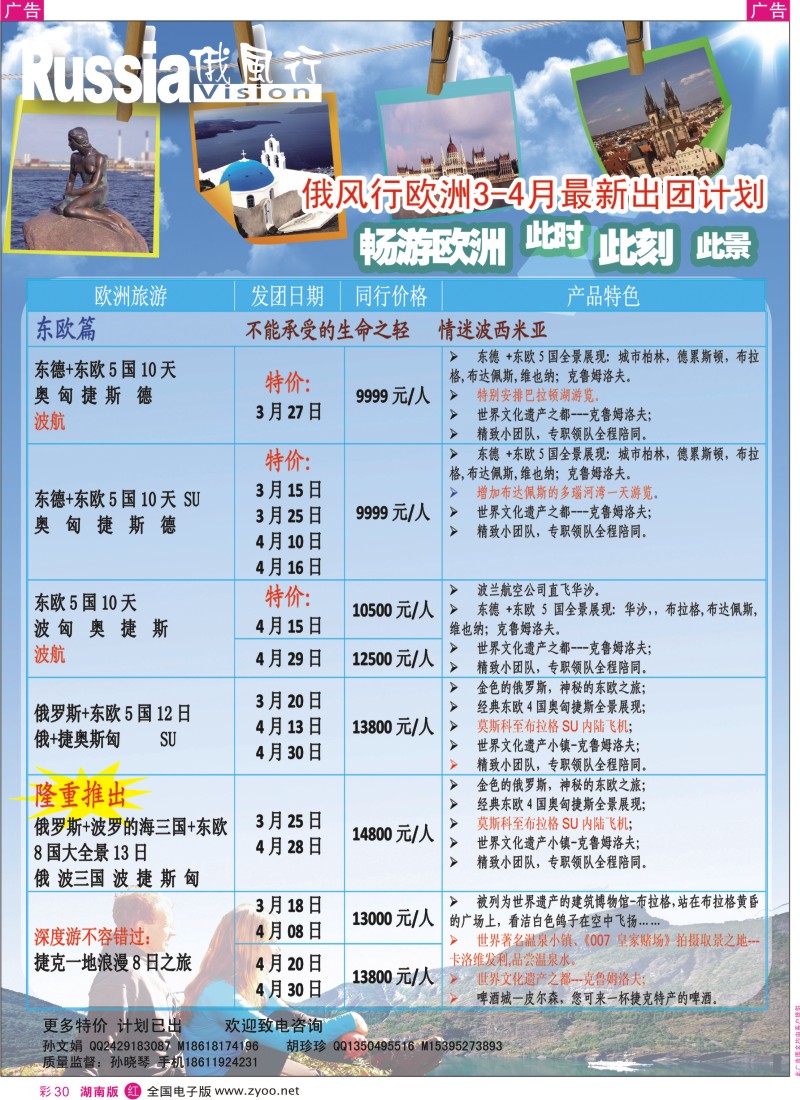 r彩030  俄风行.欧洲出团计划