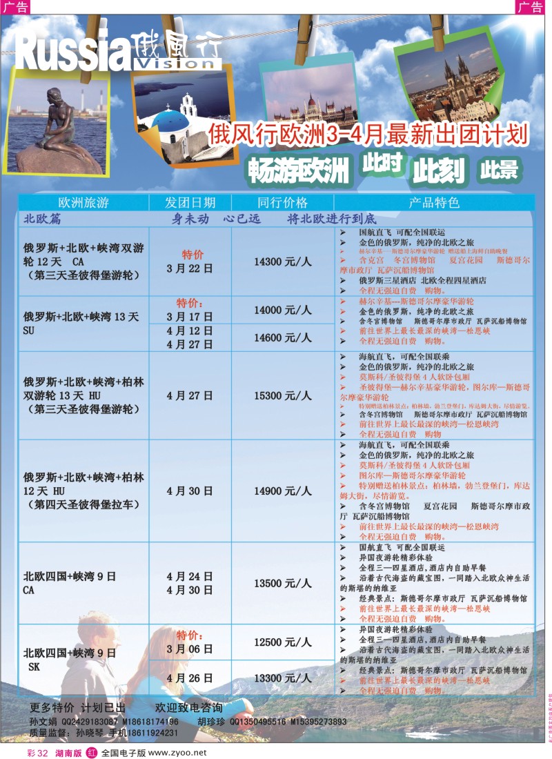 r彩032  俄风行.欧洲出团计划