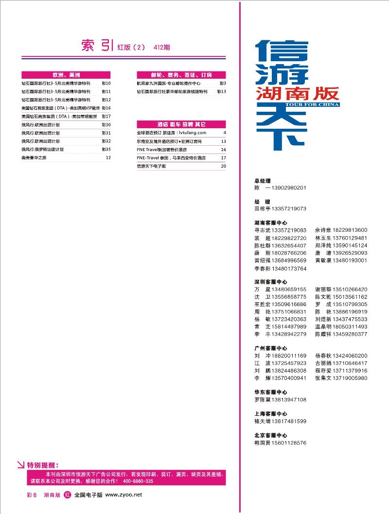 r彩008 412期 湖南版 红版目录