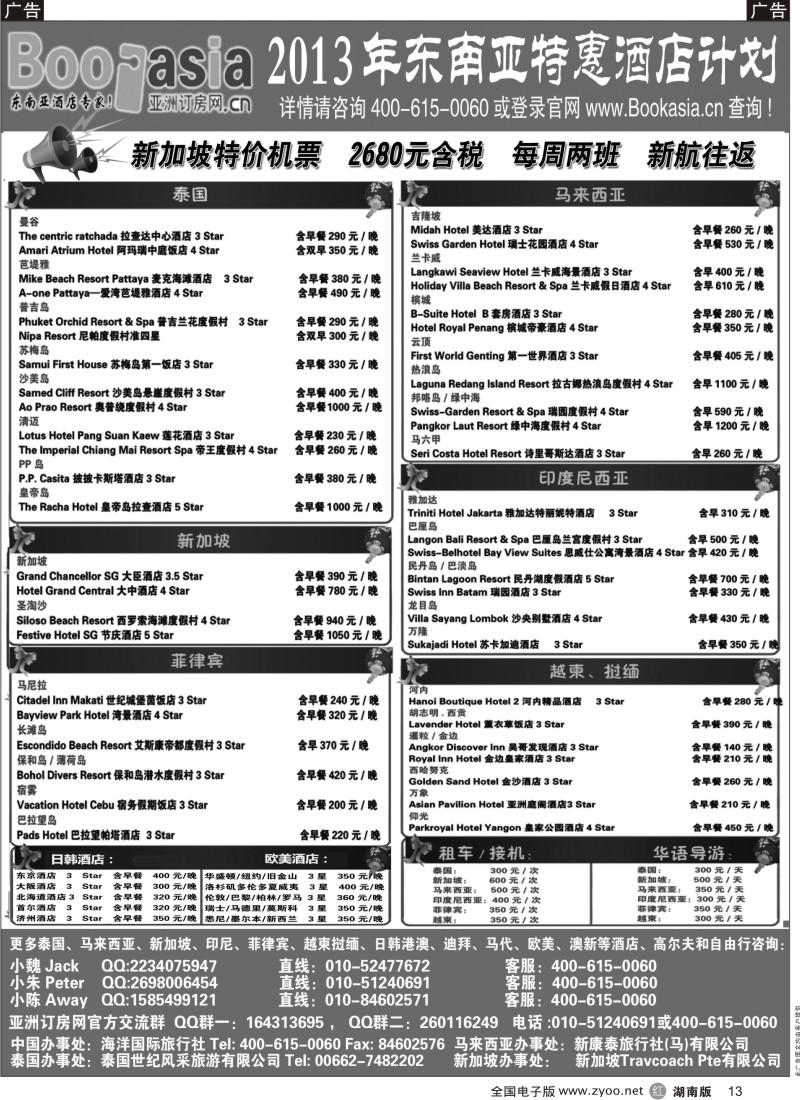 r黑013  东南亚及境外酒店预订●亚洲订房网