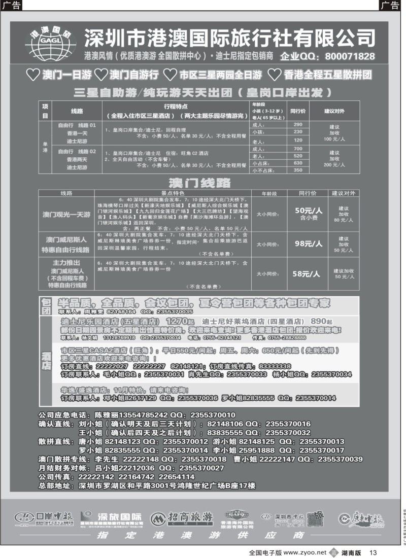 b黑013  港澳风情—品质港澳游