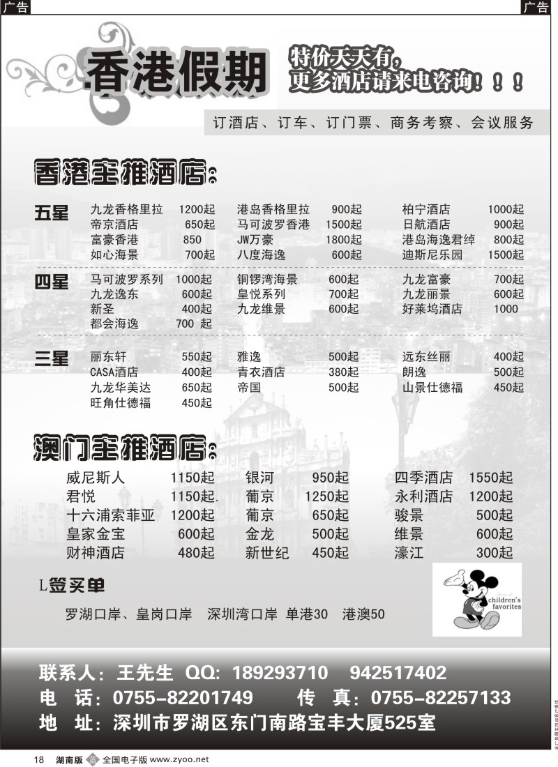 b黑018  香港假期-港澳订房中心