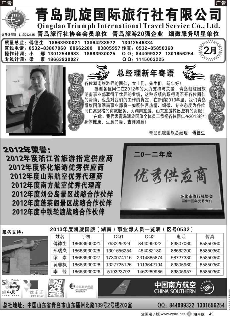 b黑049  青岛凯旋国旅（山东+东北专线）
