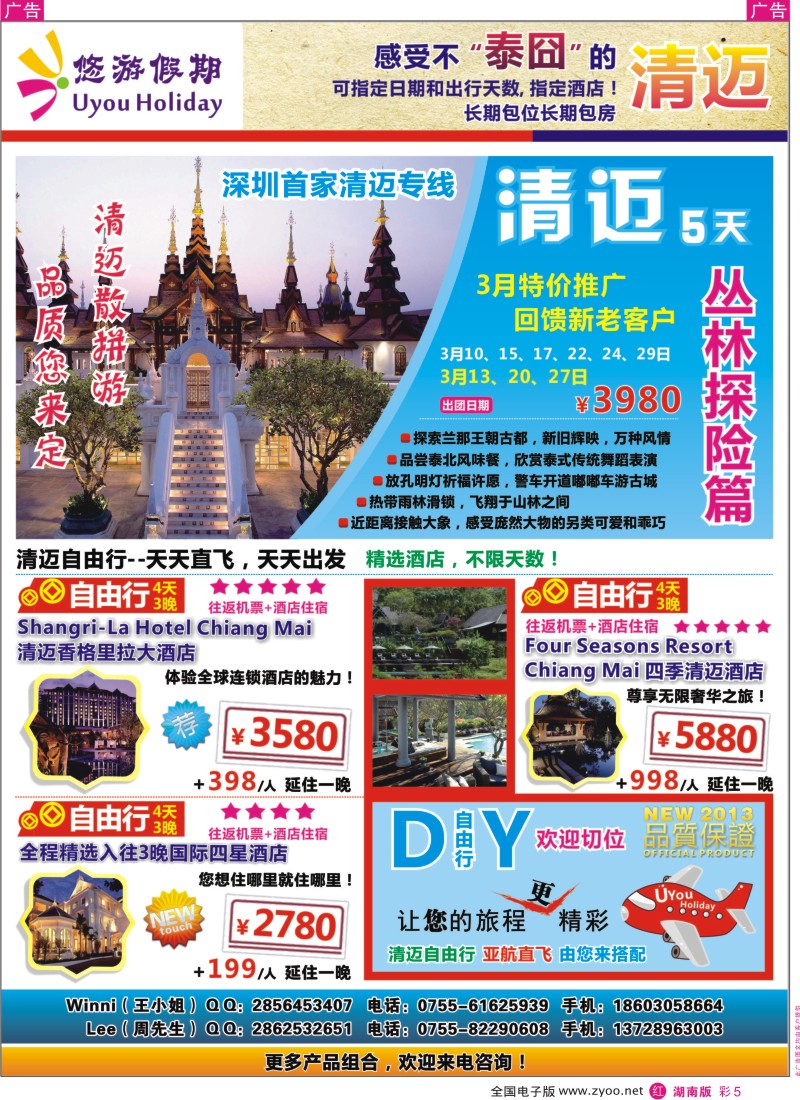 r彩005  悠游假期-泰国清迈专线