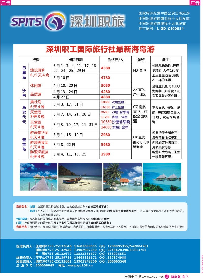 r彩007  深圳职旅总部—海岛线最新同行计划