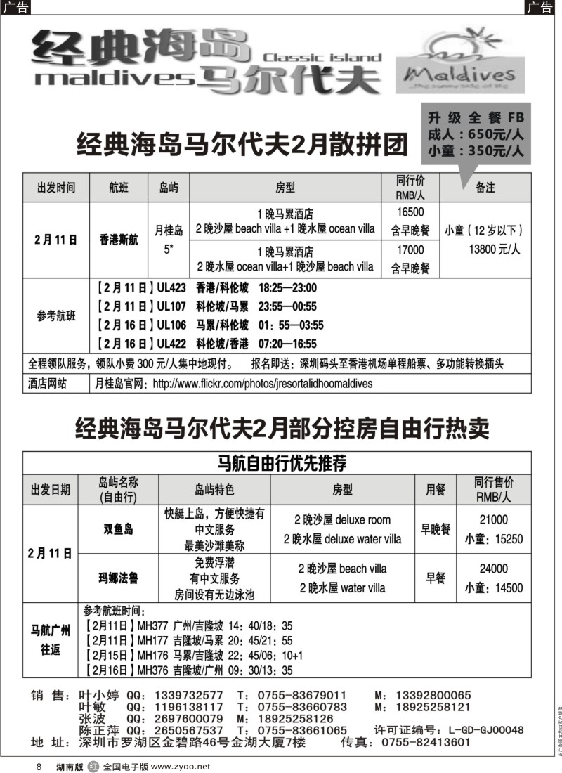 r黑008  经典海岛-马尔代夫2月自由行计划