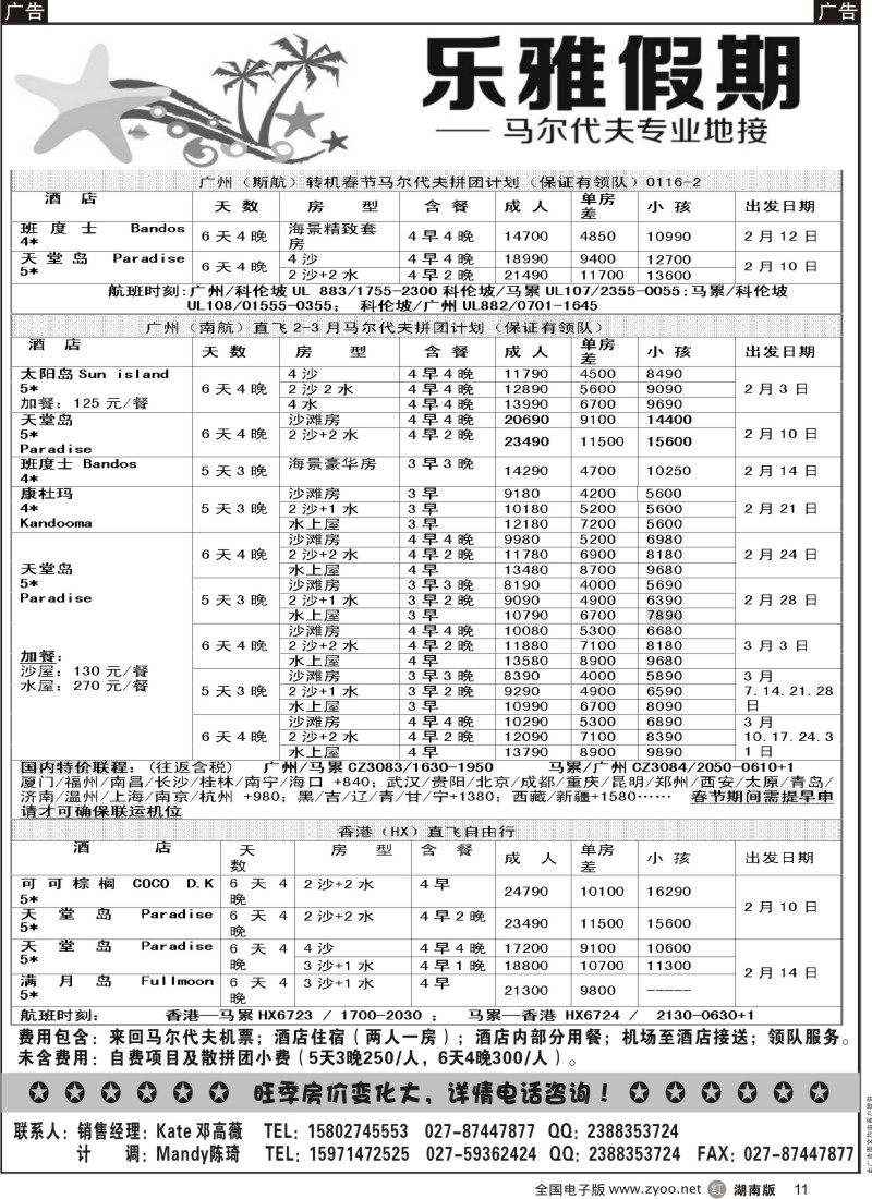 r黑011  乐雅假期-马尔代夫专业地接