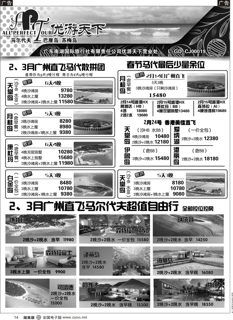r黑014  优游天下--苏梅、巴厘、马代