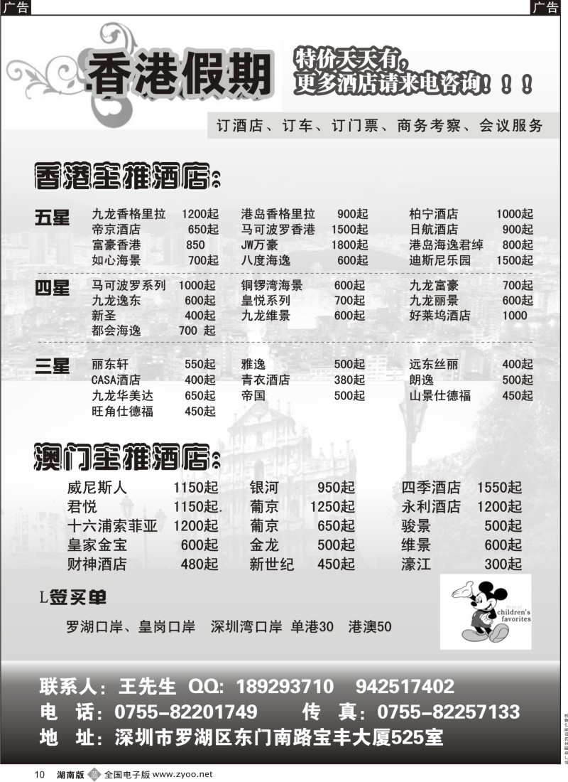 b黑010  香港假期-港澳订房中心