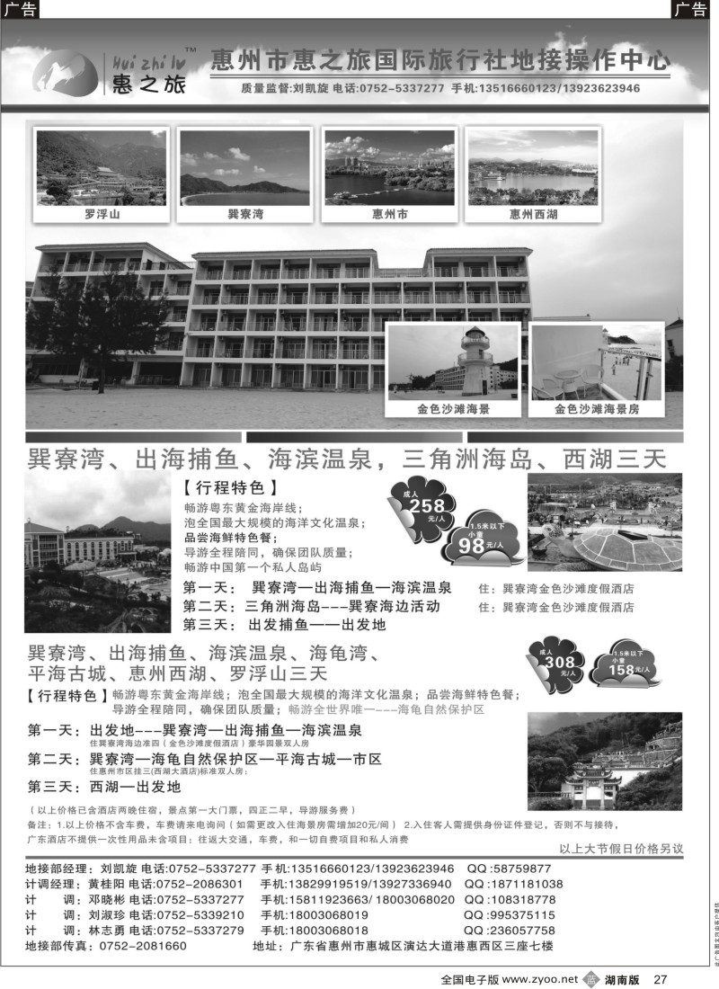 b黑027  惠州惠之旅巽寮湾订房三月精彩线路