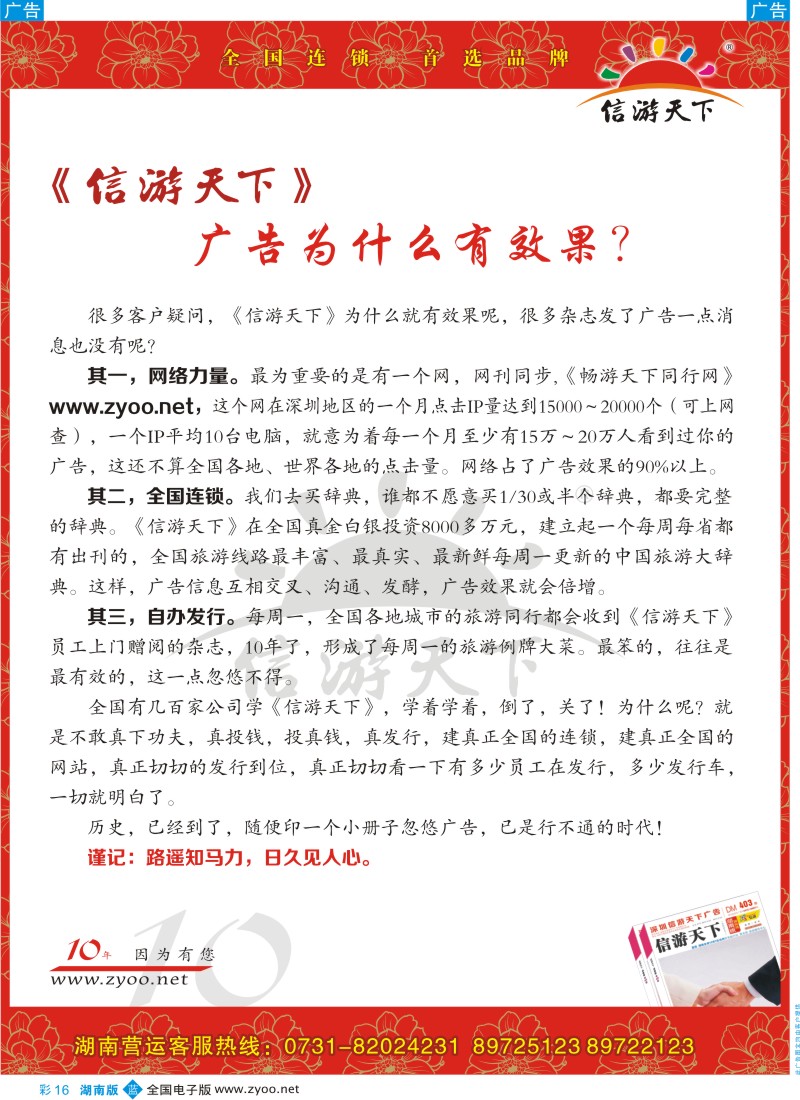 b彩016  信游天下杂志为什么有效果？