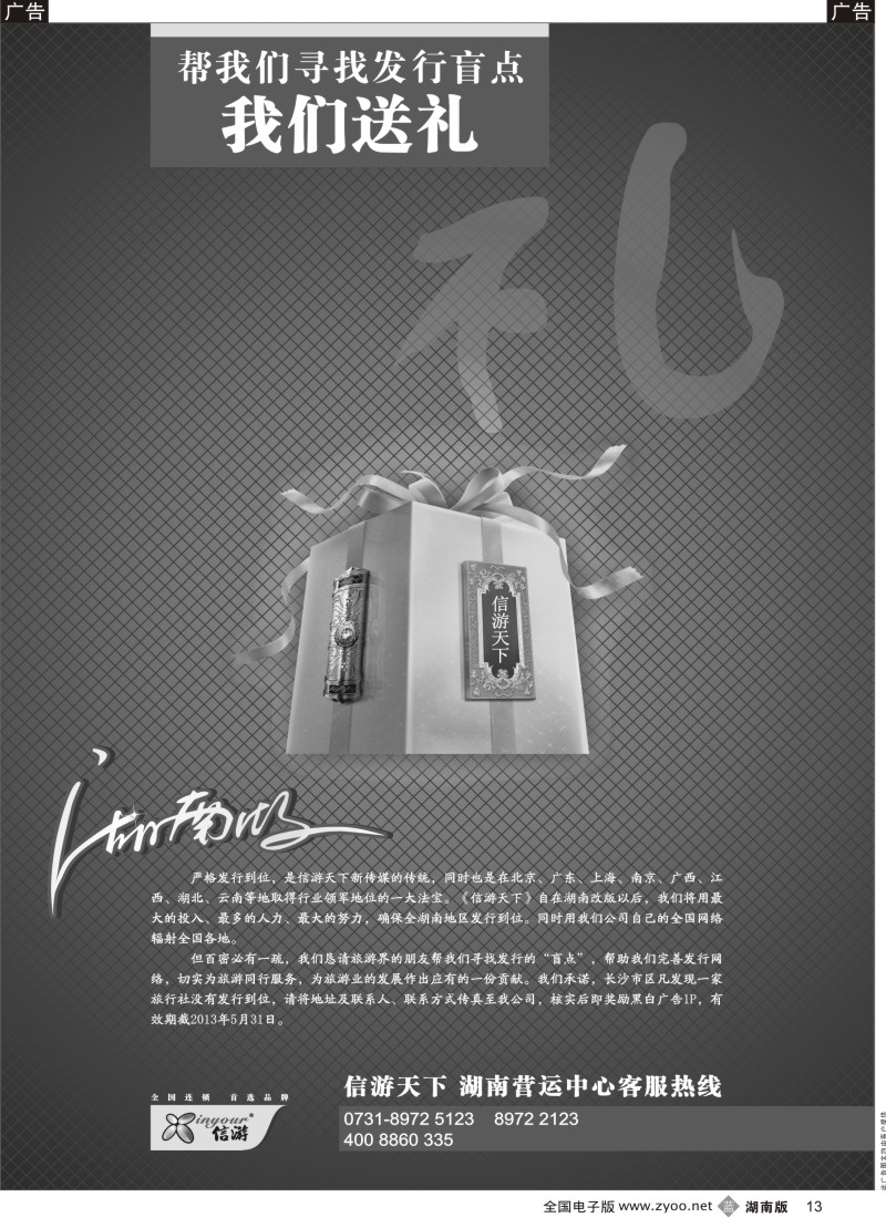 b黑013  信游天下精准发行