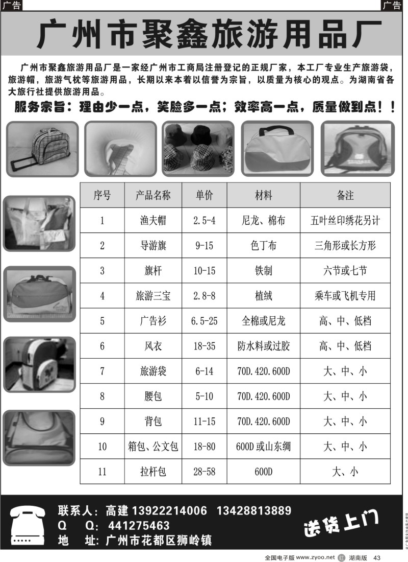 r黑043  广州聚鑫袋帽礼品厂