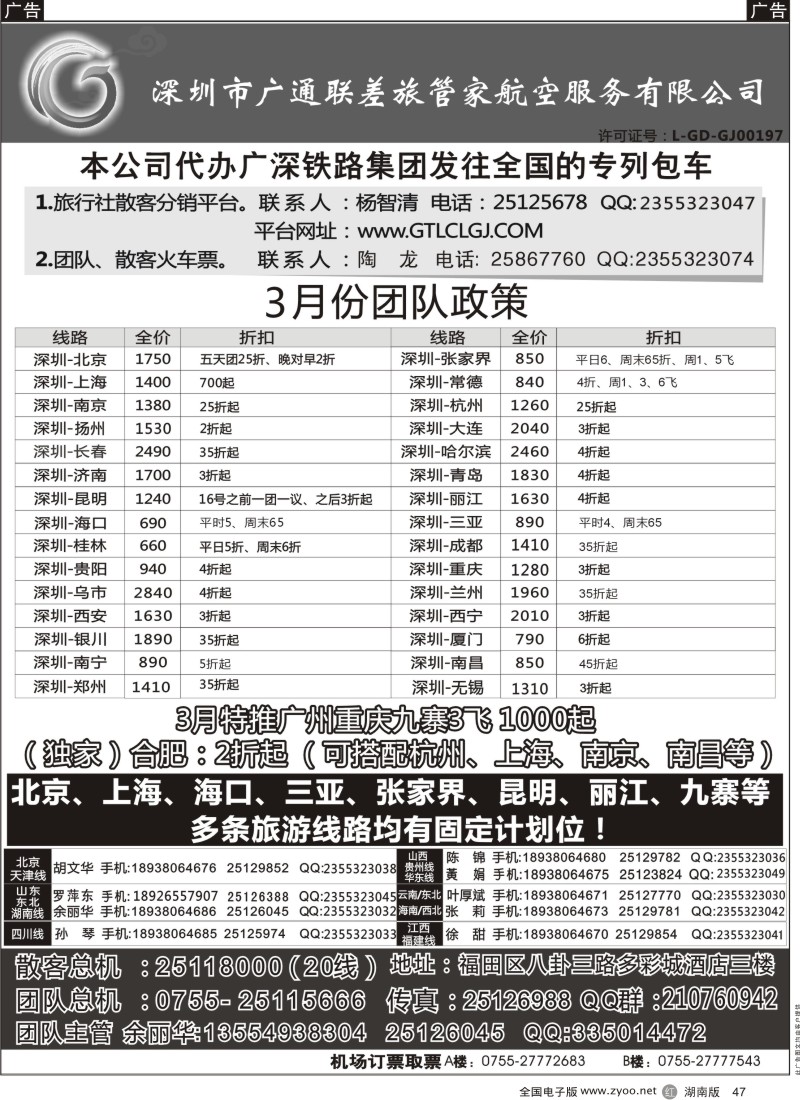 r黑047  广通联航空
