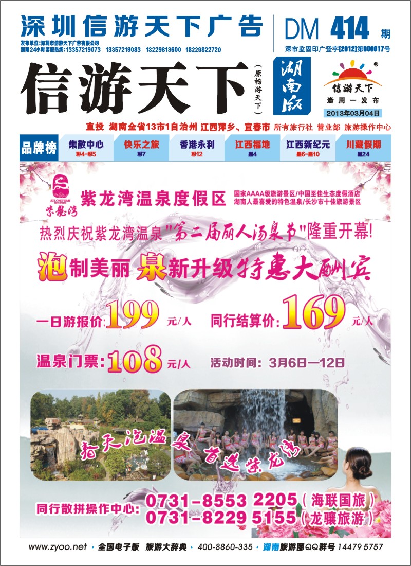 蓝封面 紫龙湾三八特价活动