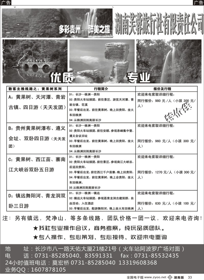 b黑033  醉美贵州之旅