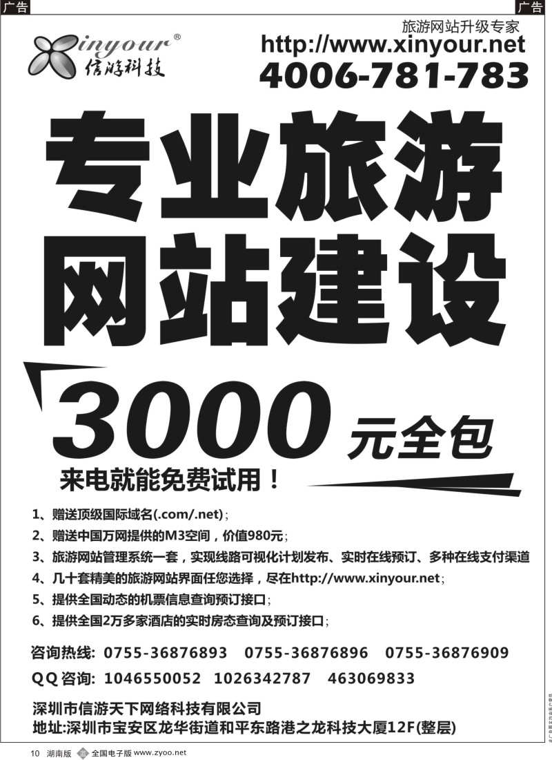 b黑010  信游科技-网站升级专家