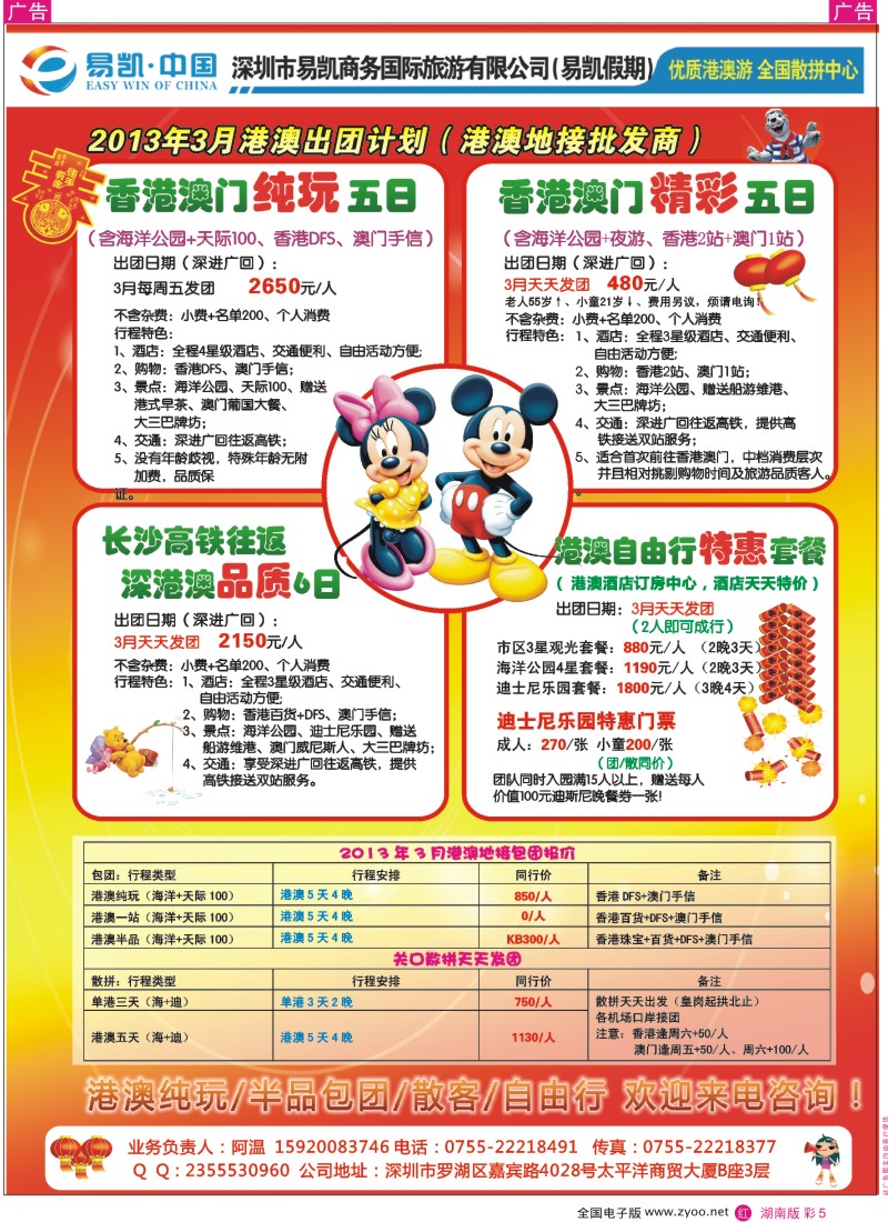 r彩005  易凯港澳批发中心 港澳自由行