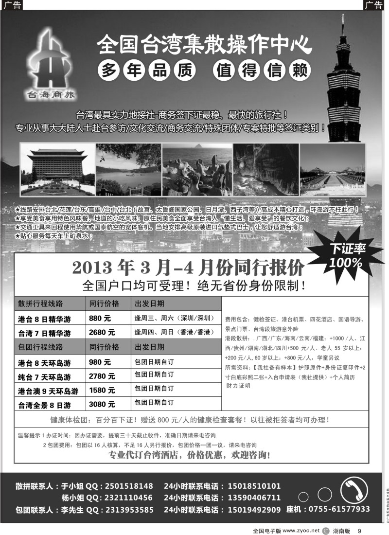 r黑009  台湾商务集散中心—散拼 包团+商务天天发团