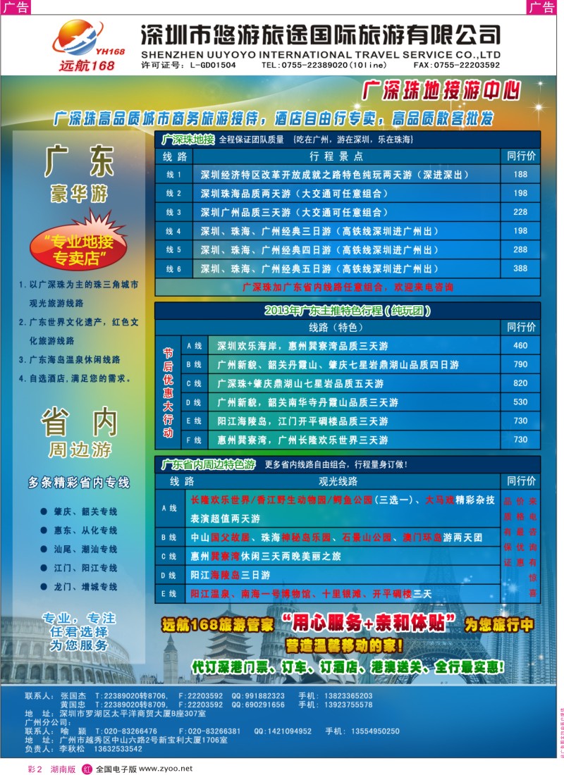 r彩002  广深珠专线-远航168