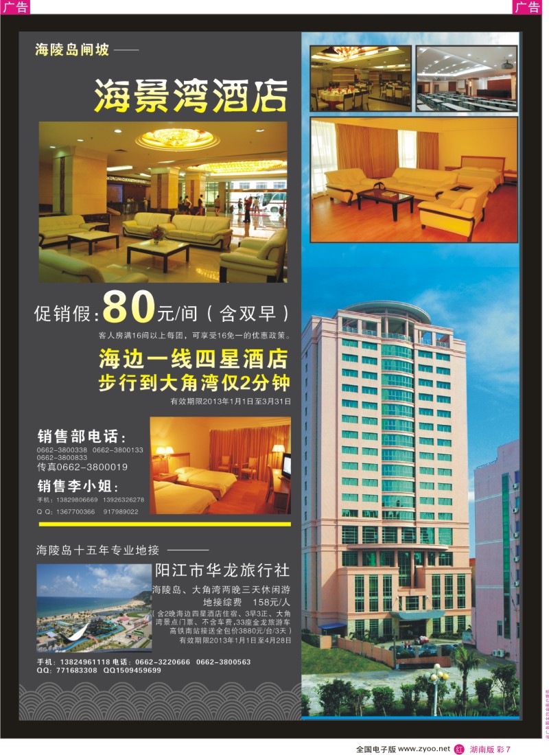 r彩007  阳江海陵岛闸坡-海景湾酒店