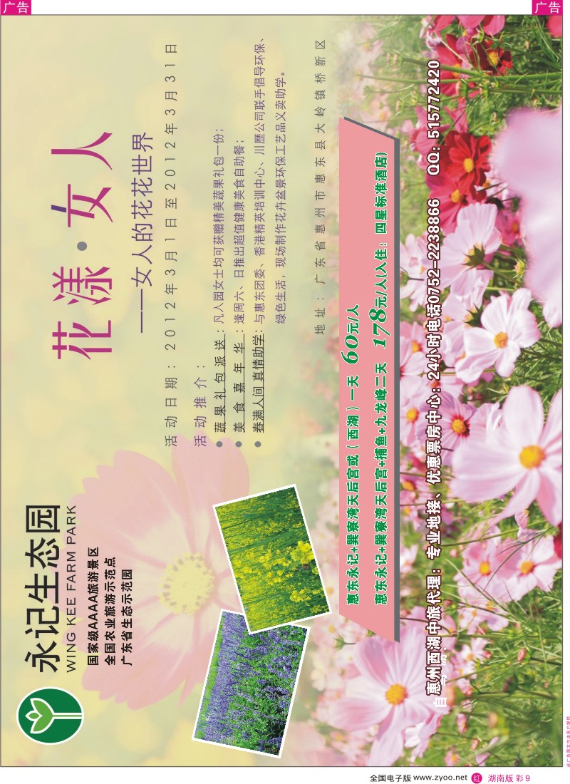 r彩009  3月花漾女人·永记生态园赏花、美食一天游