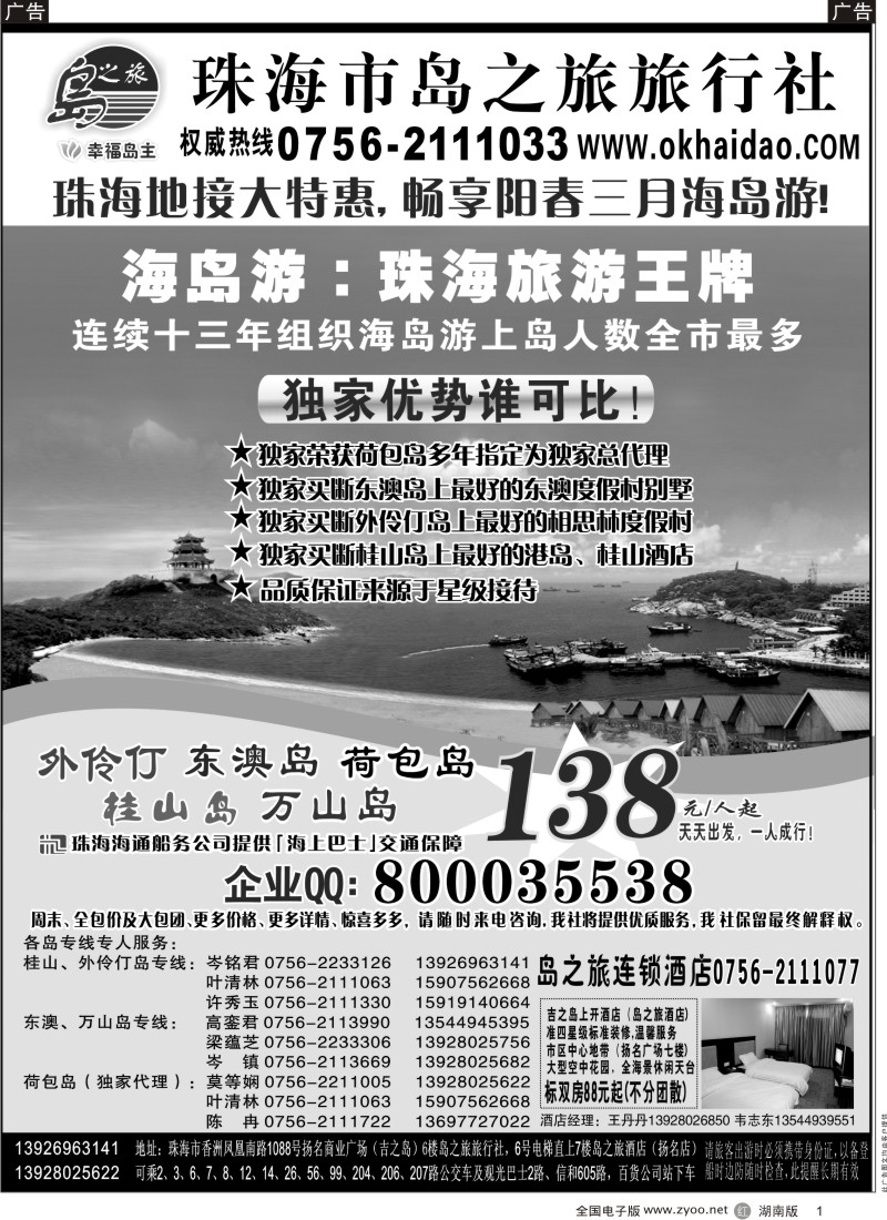 r黑001  珠海海岛游王牌-珠海岛之旅