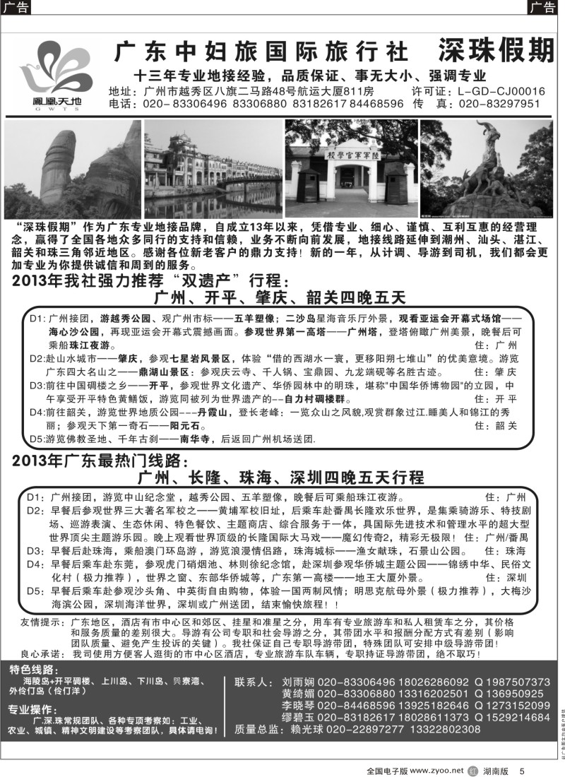 r黑005  广东中妇旅——只做品质团的专业接待社