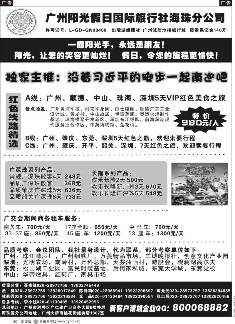 r黑020  广州阳光假日国际旅行社--阳光乐悠游专业地接