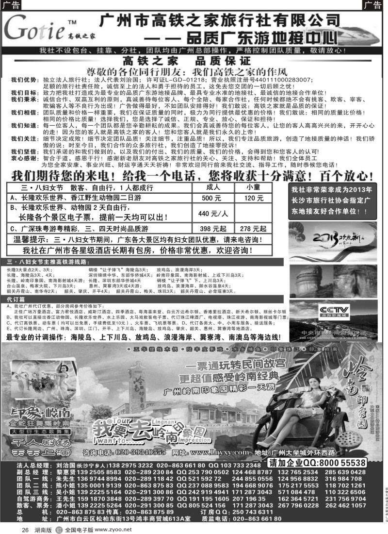 r黑026  高铁之家--品质广东游地接中心（品质版）