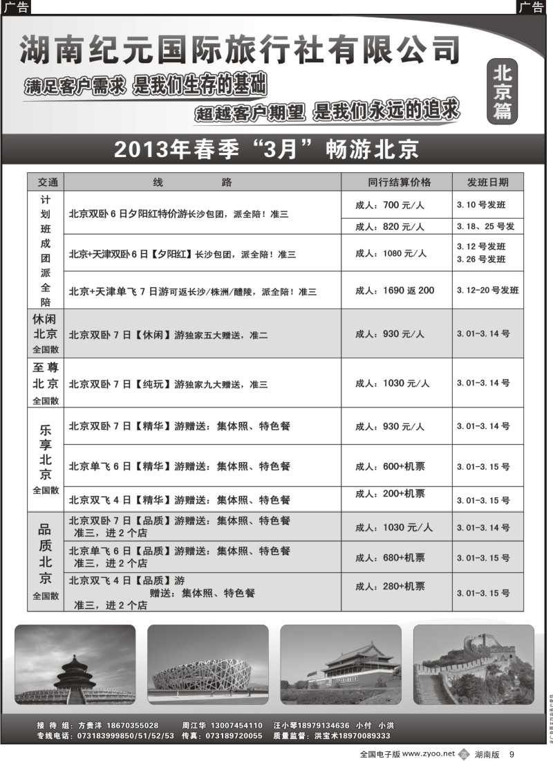 b黑009  江西新纪元国旅-东北、华东、西安专线