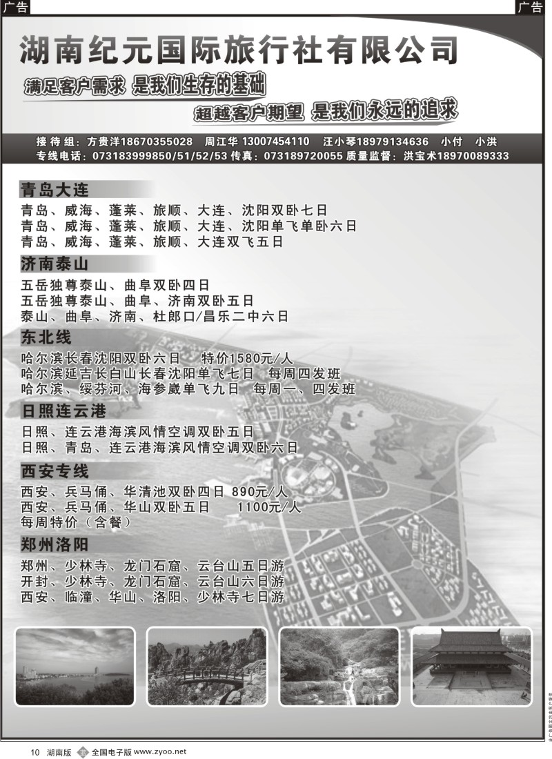 b黑010  江西新纪元国旅-东北、华东、西安专线