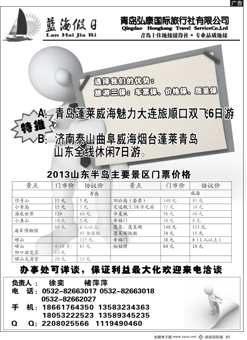 b黑065  山东最佳地接社——青岛弘康国际旅行社