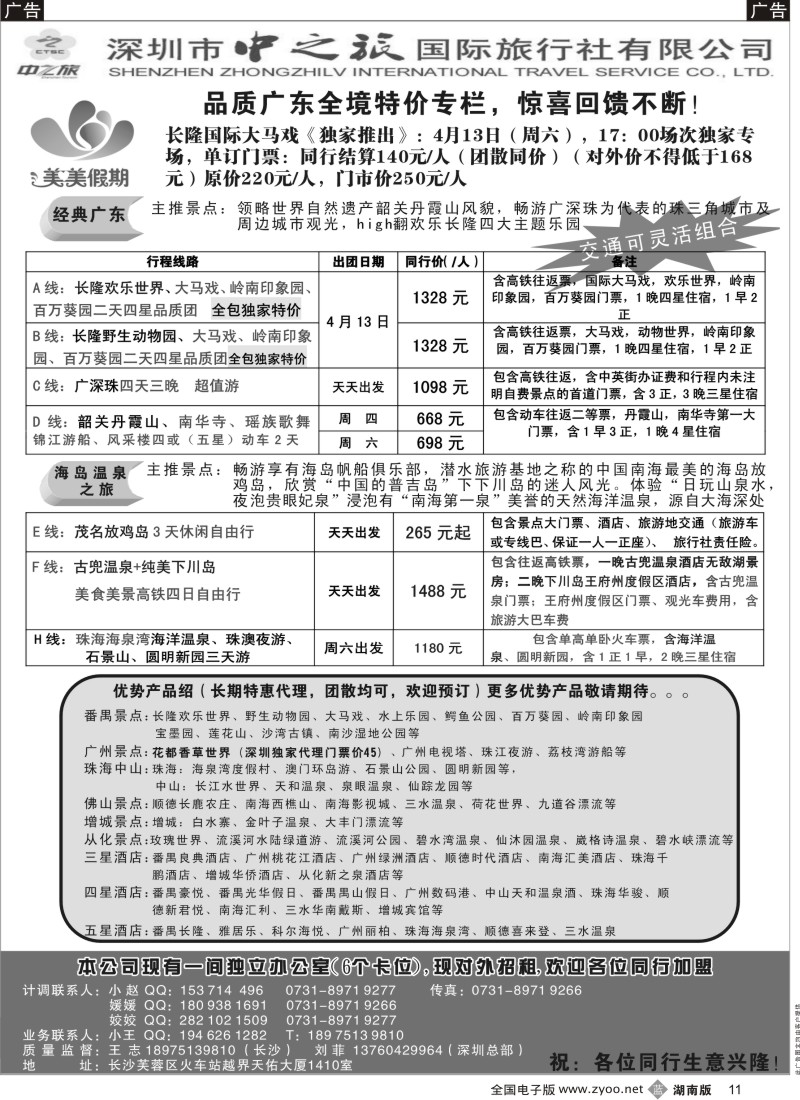 b黑011  美美假期-您身边的广东线顾问