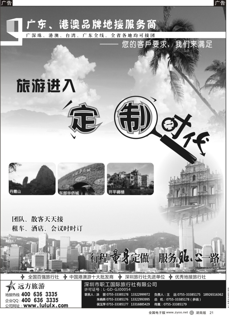 r黑021  广深珠、港澳台地接--深圳职工国旅