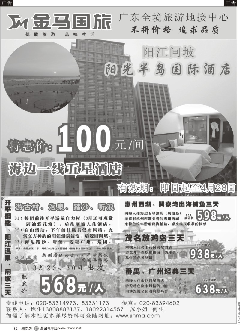 r黑032  金马国旅：广东全境旅游地接中心