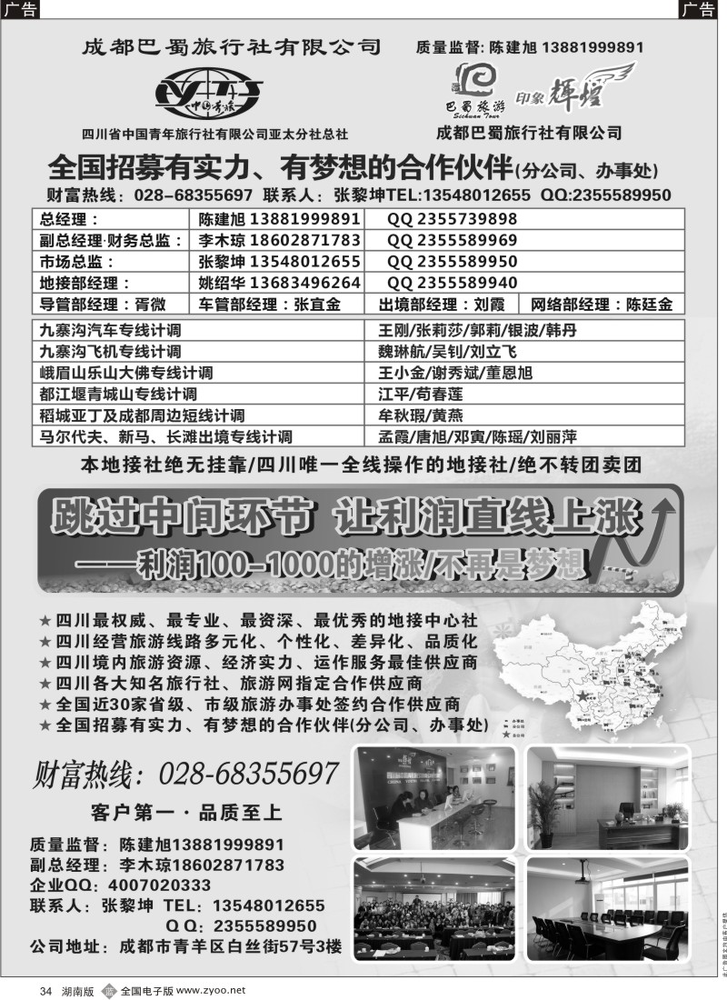 b黑034  四川省青旅亚太总社／成都巴蜀旅行社-四川专业地接