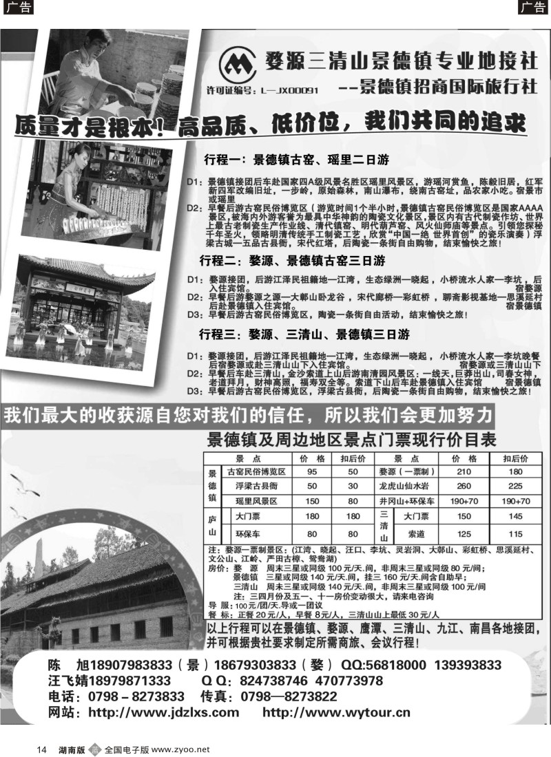 b014 婺源三清山景德镇江西地接