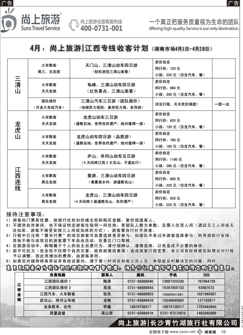 b019 尚上旅游│江西专线