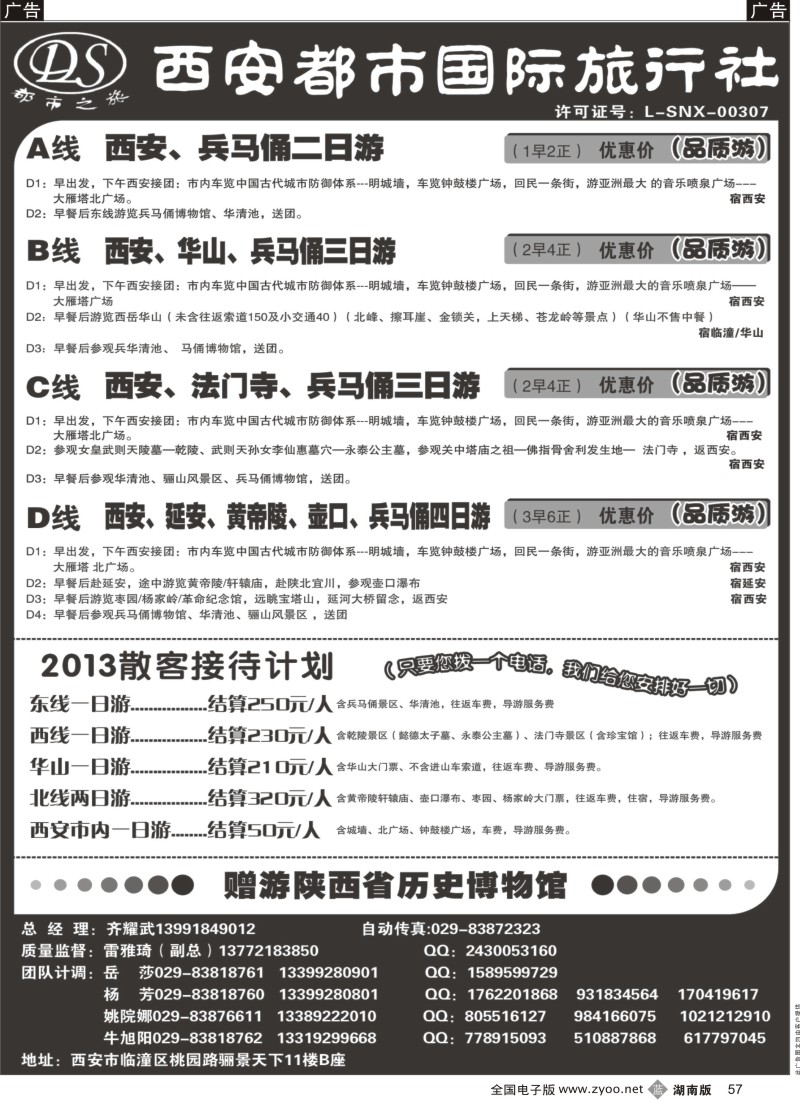 b057 西安都市国际旅行社-----专业地接社