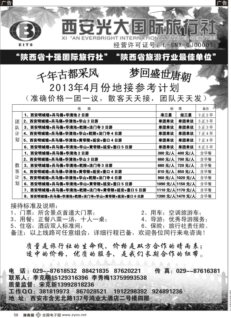 b058 西安光大国际旅行社-----实力地接社