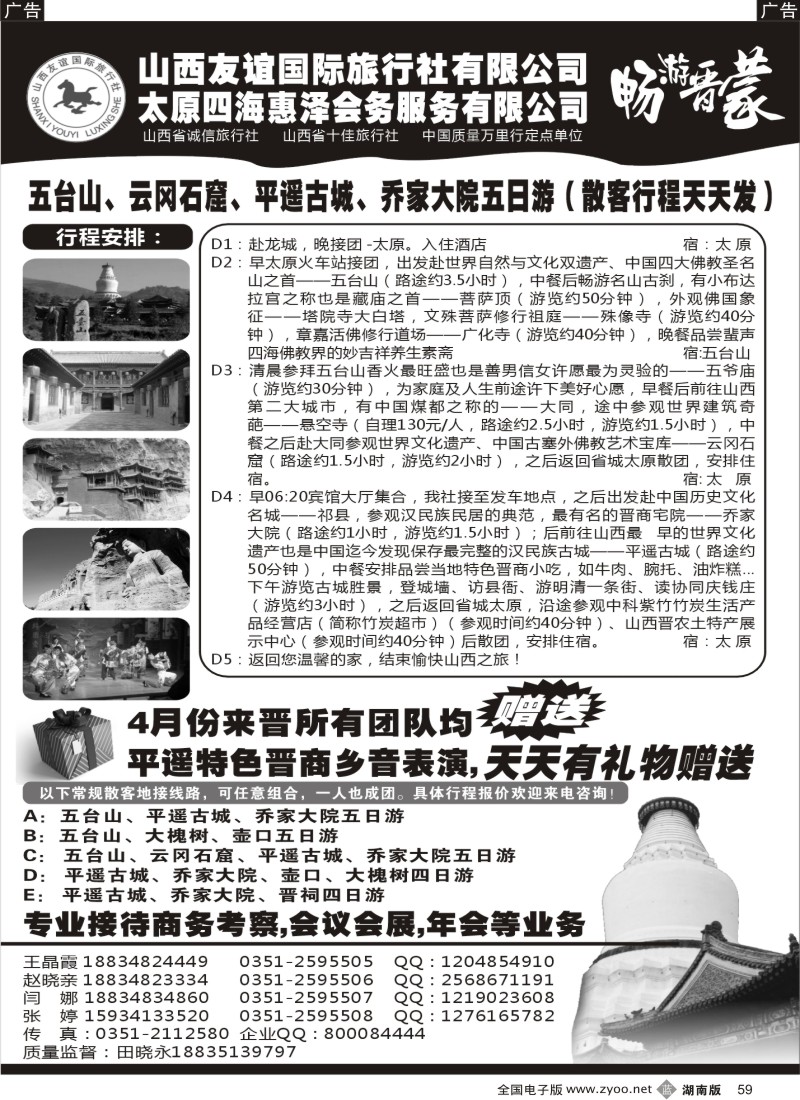 b059 山西友谊国际旅行社●畅游晋蒙