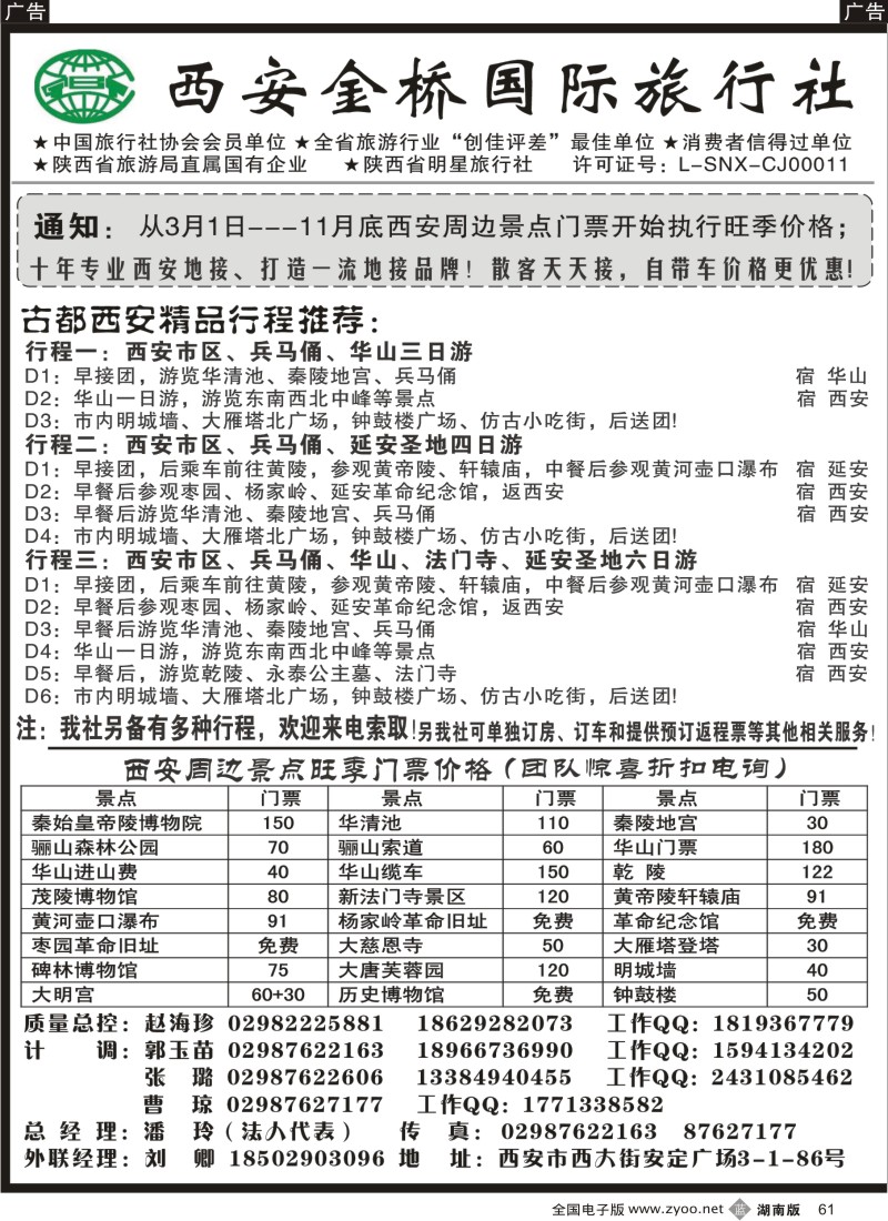 b061 西安金桥国旅 品质假期