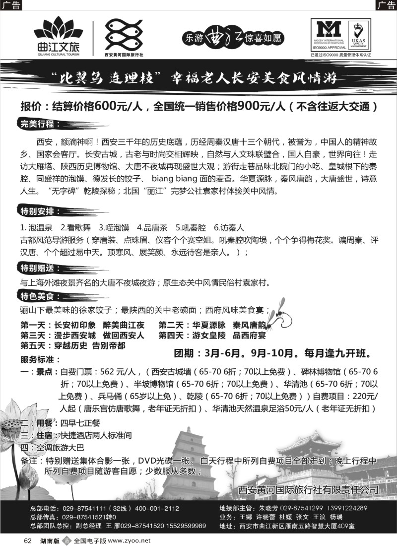 b062 乐游曲江惊喜如愿—西安黄河国旅