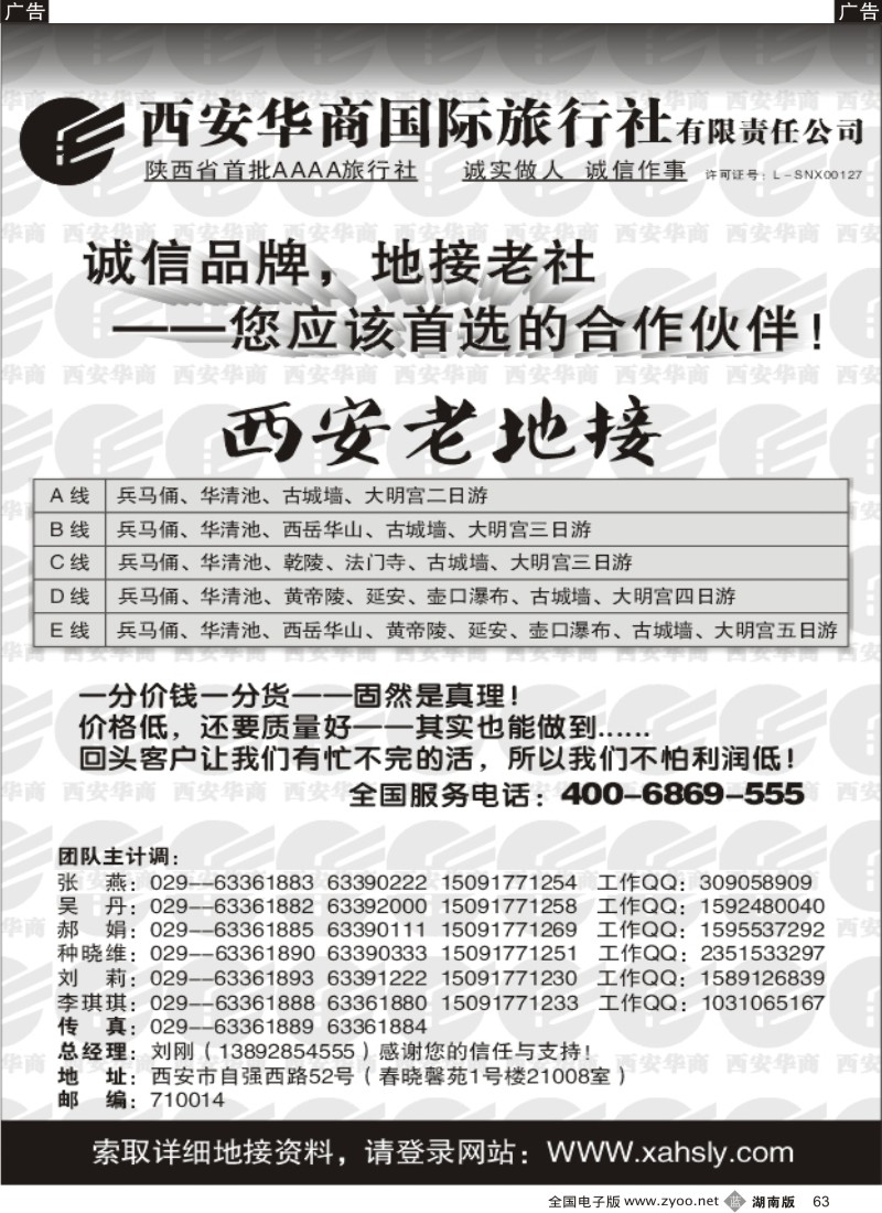 b063 西安华商国际旅行社有限责任公司·西安老地接