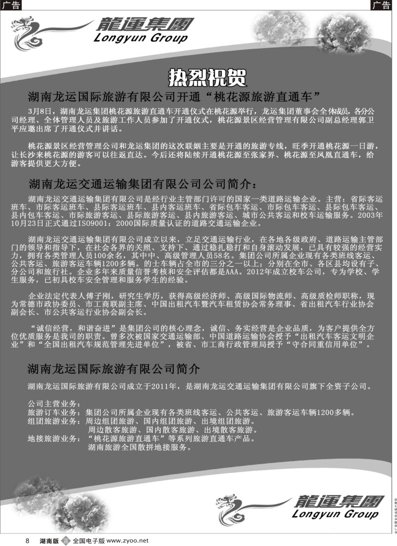 b008 常德桃花源直通车1