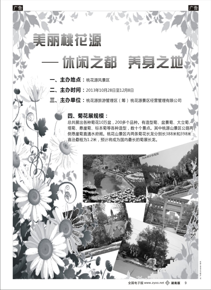 b009 常德桃花源直通车2