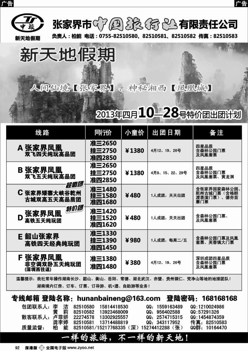 b黑092  【新天地假期-柏能】4月散客计划