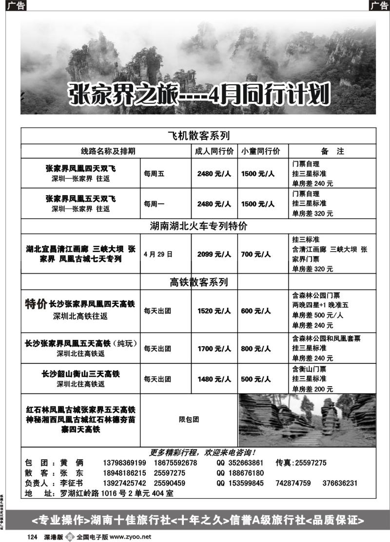 b黑124  张家界之旅--李征书