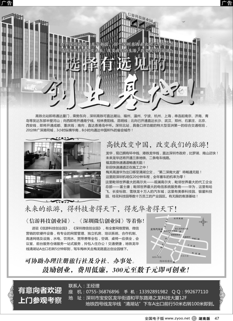 r047 信游科技创业园招商合作—注册旅行社分社 办事处